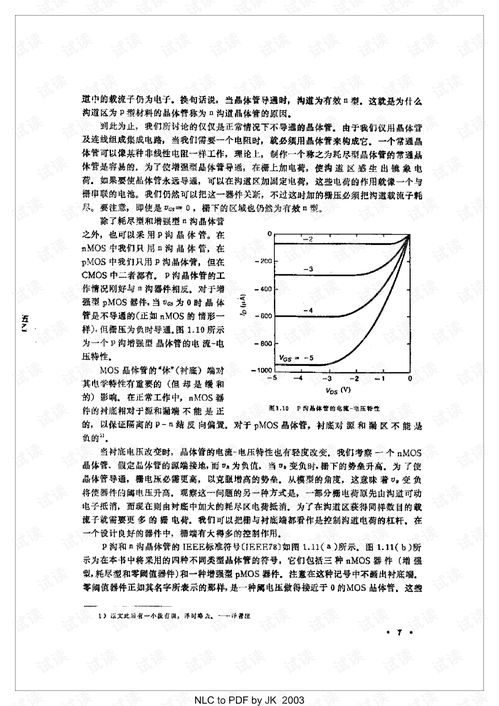 超大規(guī)模集成電路的設(shè)計(jì)與分析 挑戰(zhàn)、流程與前沿技術(shù)