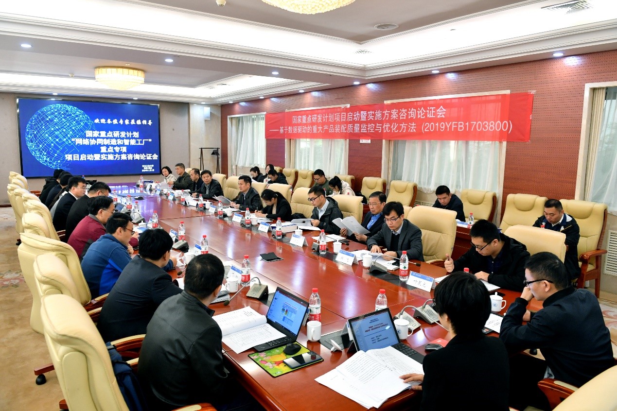 國家重點研發計劃&ldquo;網絡協同制造和智能工廠&rdquo;重點專項項目啟動暨實施方案咨詢論證會成功召開